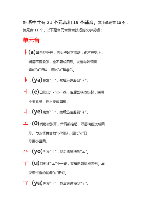 学韩语21个元音的标准发音