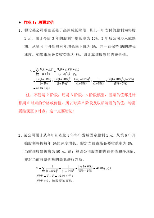 投资学习题及答案Word版
