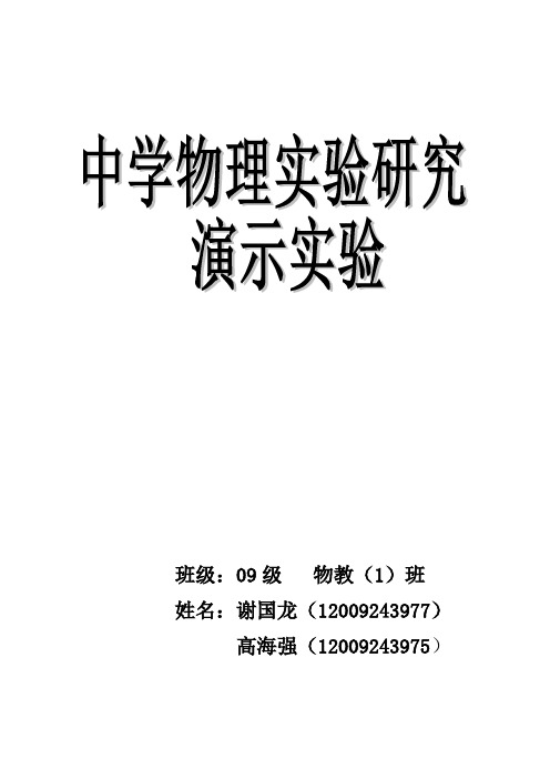 中学物理演示实验