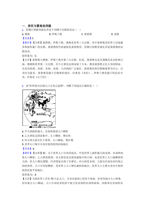 初中地理模拟试卷分类汇编居民与聚落(含答案)