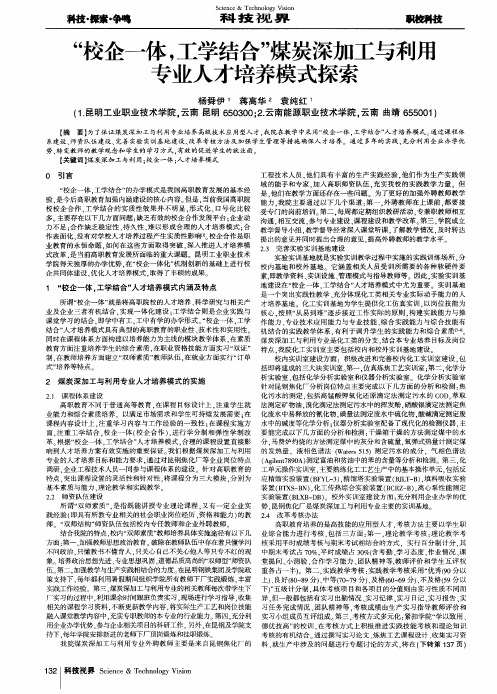 “校企一体,工学结合”煤炭深加工与利斥专业人才培养模式探索