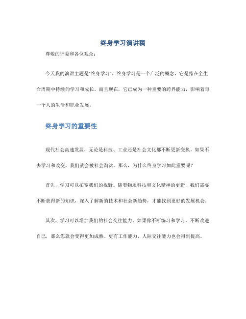 终身学习演讲稿