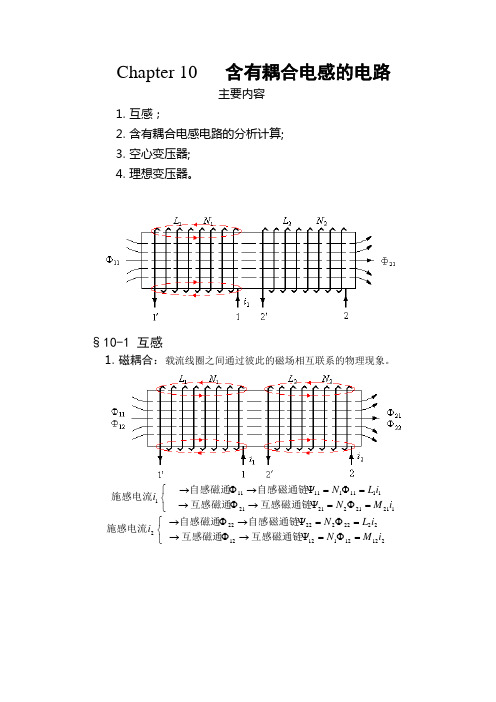 Chapter 10   含有耦合电感的电路要点