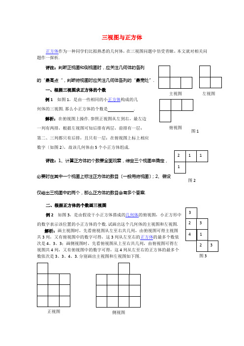 (整理版)三视图与正方体