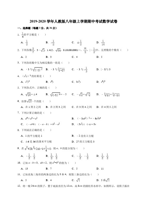 2019-2020学年人教版八年级上学期期中考试数学试卷(解析版)