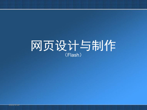 Flash02_绘制基本图形