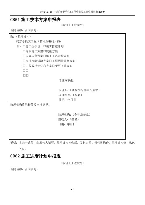 水利工程施工监理规范(SL288-2014)