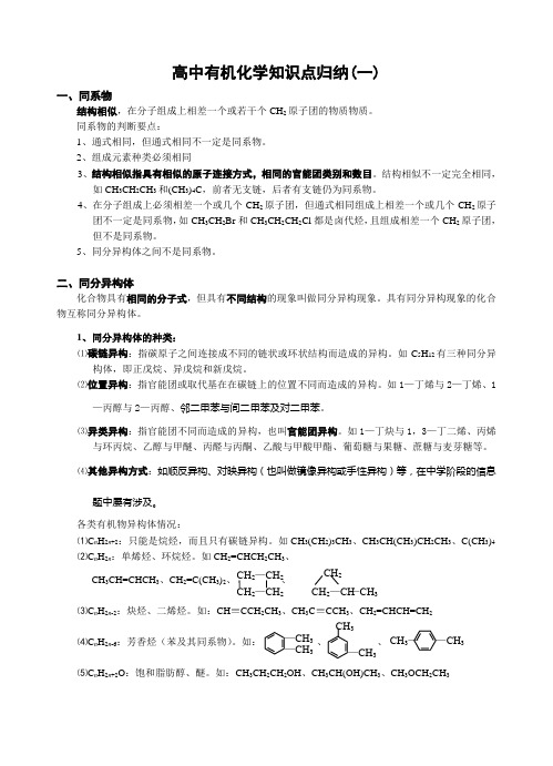 高中有机化学知识归纳完整版