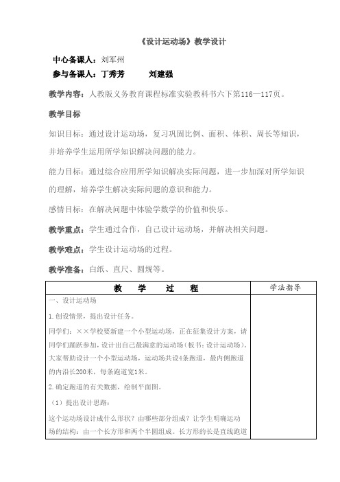 设计运动场》