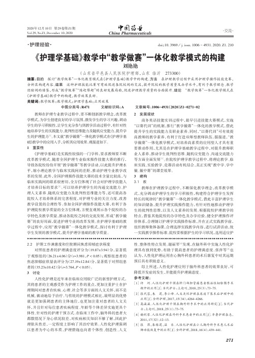 《护理学基础》教学中“教学做赛”一体化教学模式的构建