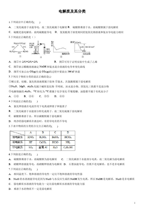 电解质及其分类docx(1)