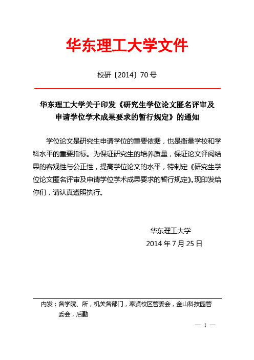 华东理工大学学术型硕士研究生申请学位学术成果要求的暂行规定