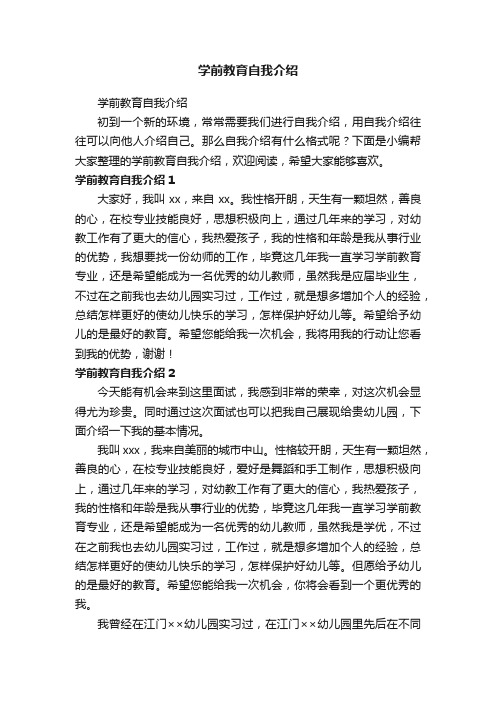 学前教育自我介绍