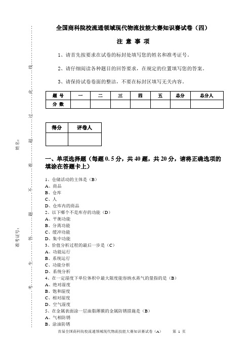 全国物流大赛模拟试题(四)