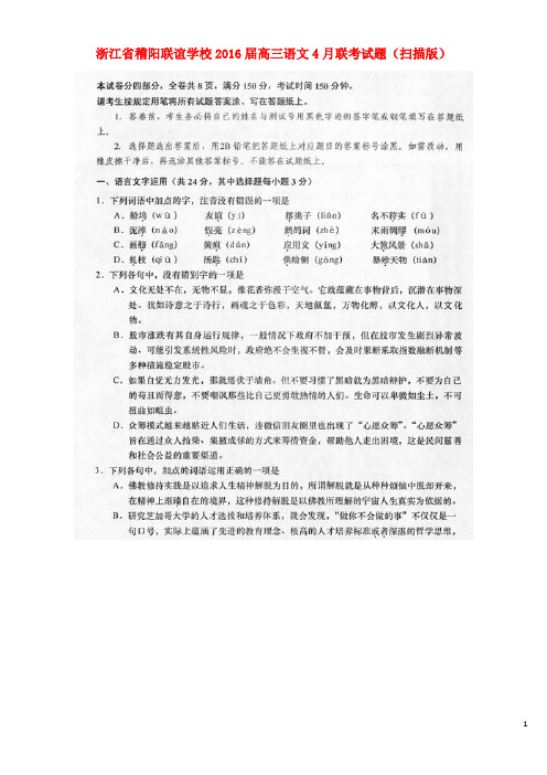 浙江省稽阳联谊学校高三语文4月联考试题(扫描版)