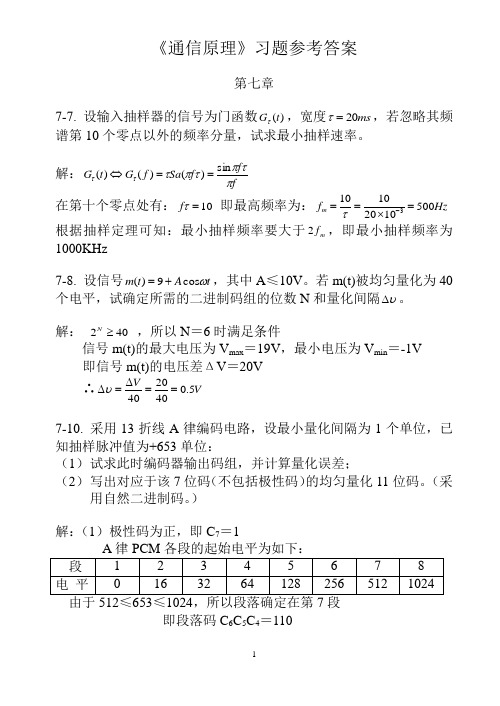 《通信原理》课后习题答案及每章总结(樊昌信-国防工业出版社-第五版)第七章