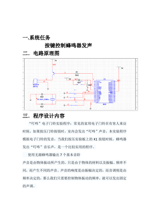 按键控制蜂鸣器发声