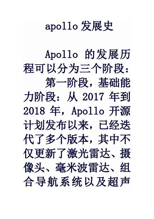 apollo发展史