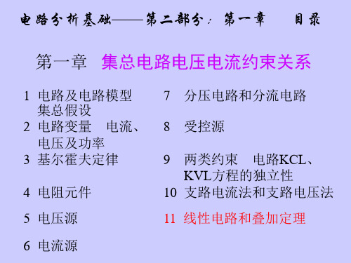 线性电路和叠加定理