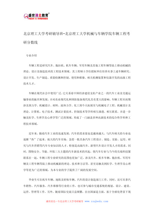 北京理工大学考研辅导班-北京理工大学机械与车辆学院车辆工程考研分数线