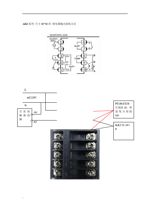 汇邦AK6系列 温控仪表接线图