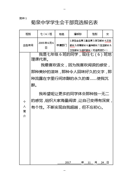 2017xx中学学生会干部竞选报名表