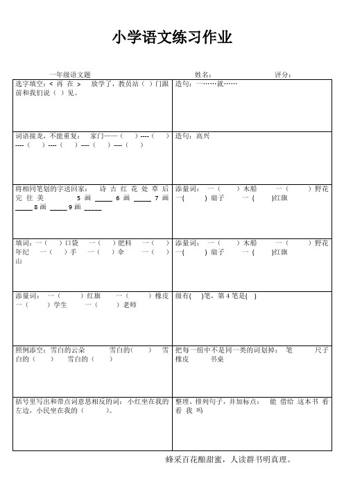 小学一年级语文分类过关II (91)