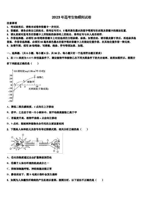 山东省即墨区重点高中2023届高考生物押题试卷含解析