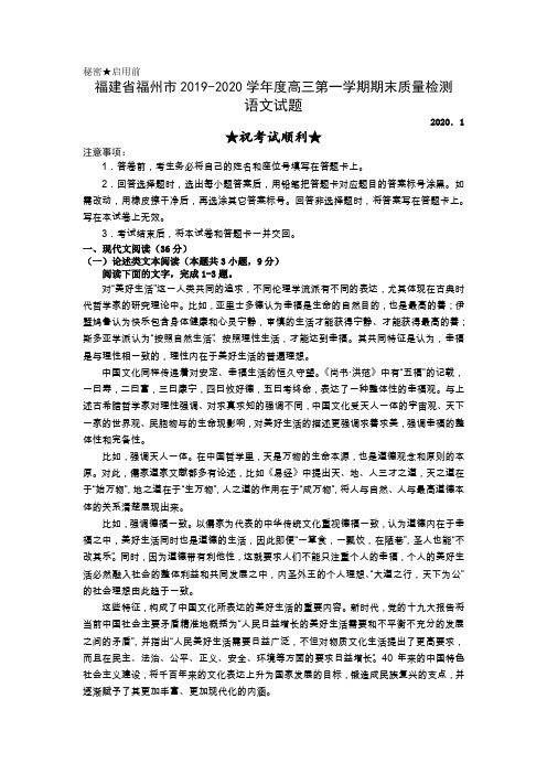 福建省福州市2019-2020学年度高三上学期期末质量检测语文试题(word版)