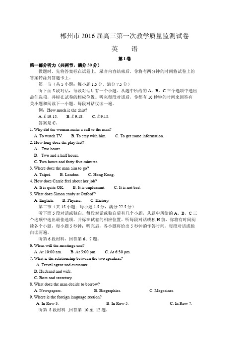 湖南省郴州市2016届高三第一次教学质量监测试 英语