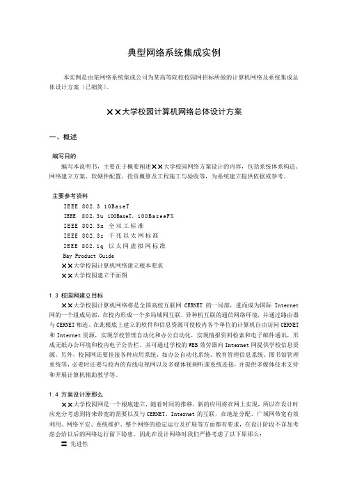 典型网络系统集成实例