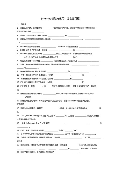 北邮Internet基础与应用综合练习题