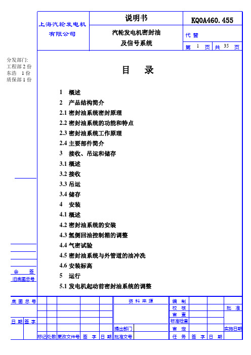 600MW密封油系统说明书解析