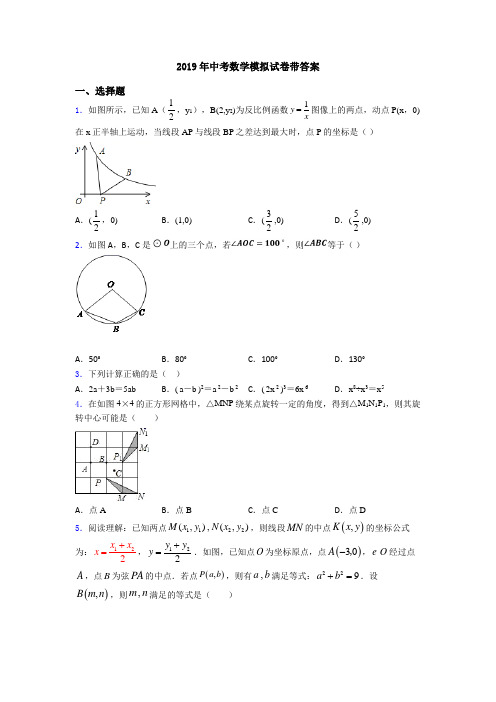 2019年中考数学模拟试卷带答案