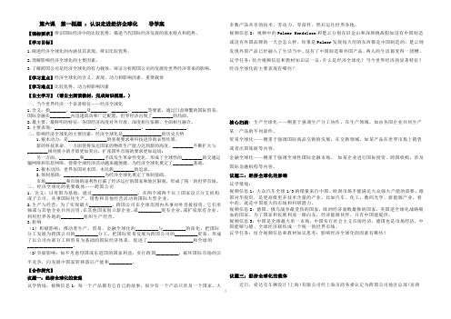 认识经济全球化+导学案-2024-2025学年高中政治统编版选择性必修一当代国际政治与经济