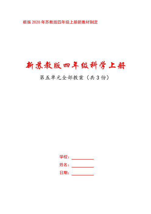 2020新苏教版四年级科学上册第五单元《岩石与矿物》全部教案(共3课时)