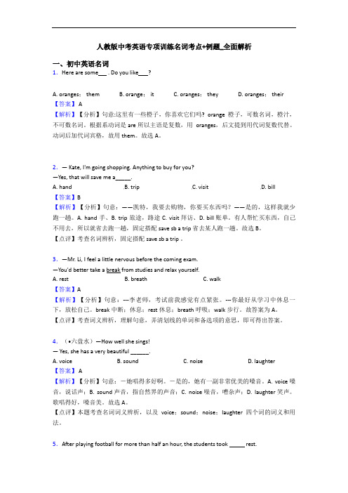 名词考点+例题_全面解析