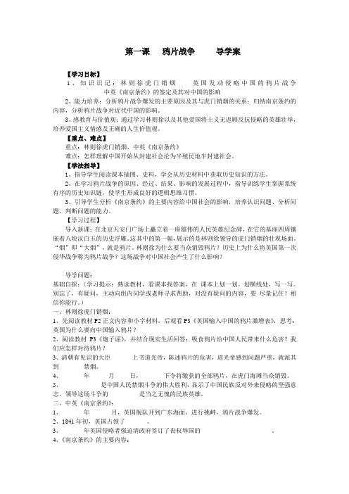 鸦片战争导学案教案