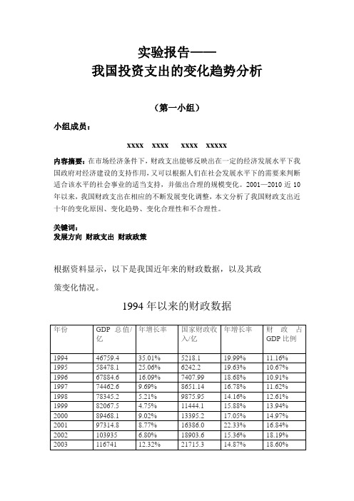 中国财政支出分析