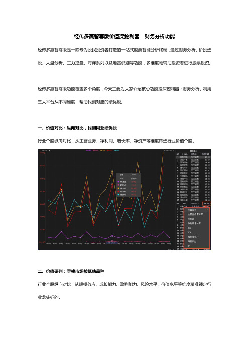 经传多赢智尊版价值深挖利器—财务分析功能