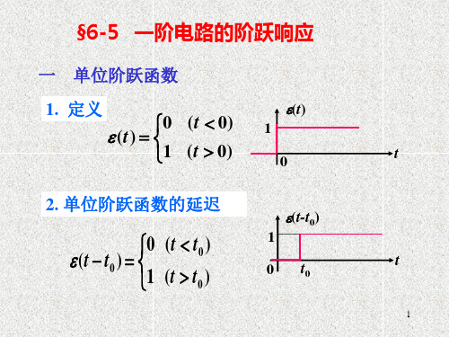 中南大学 电路理论基础课件 电路第6章3