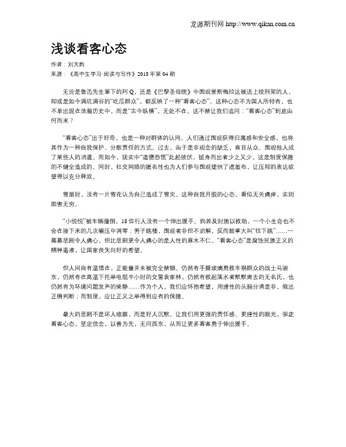 浅谈看客心态