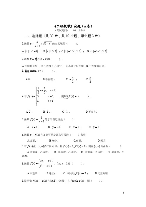 工程数学期末考试试题与标准答案及评分标准模板