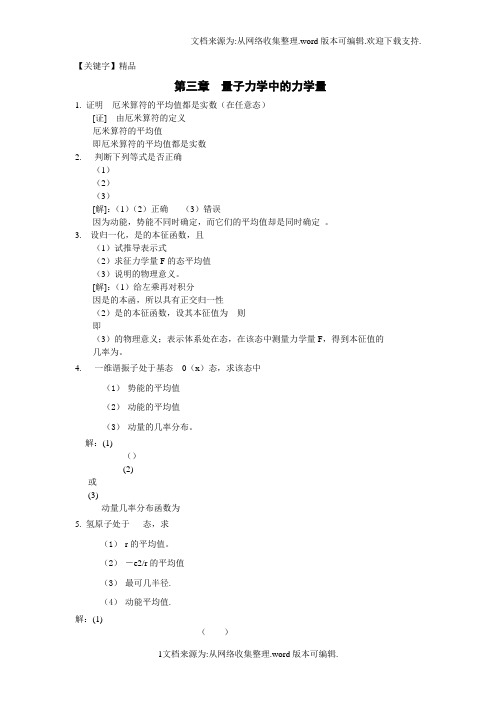 【精品】表示力学量的算符习题答案供参考