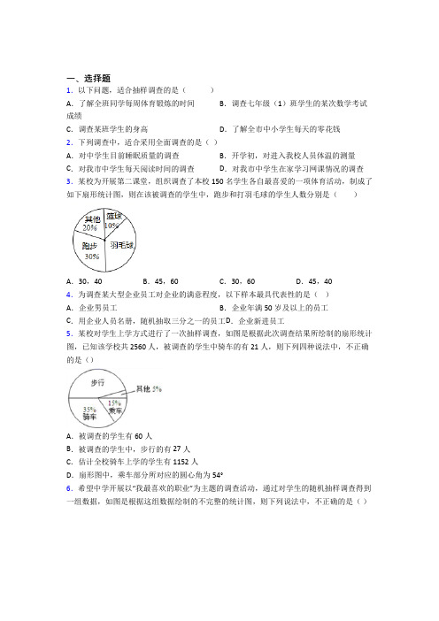 人教版初中七年级数学下册第十单元《数据的收集整理与描述》经典测试(含答案解析)