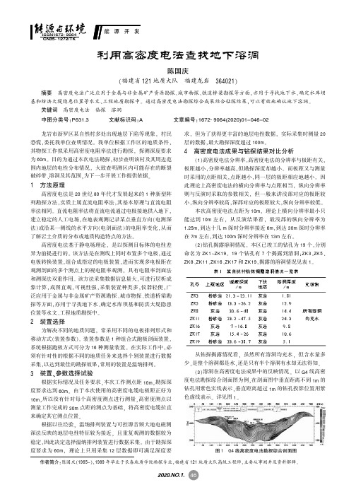 利用高密度电法查找地下溶洞