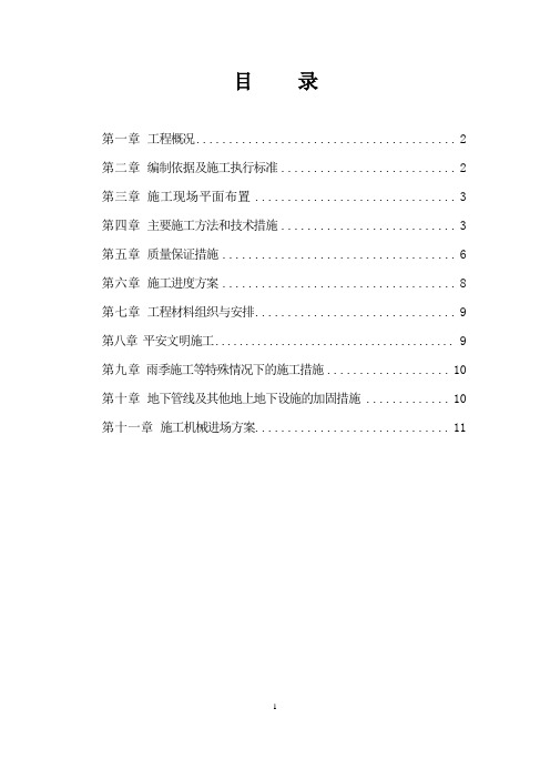 装置道路施工方案