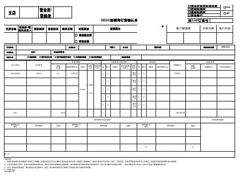 SESC经销商订货确认单