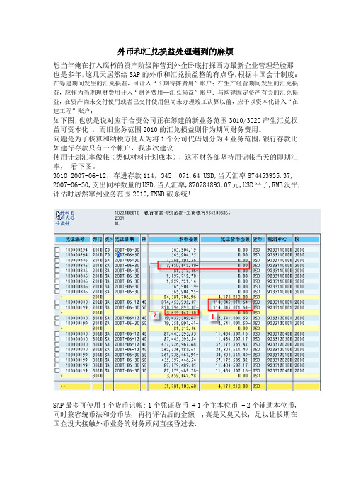 外币和汇兑损益处理遇到的麻烦