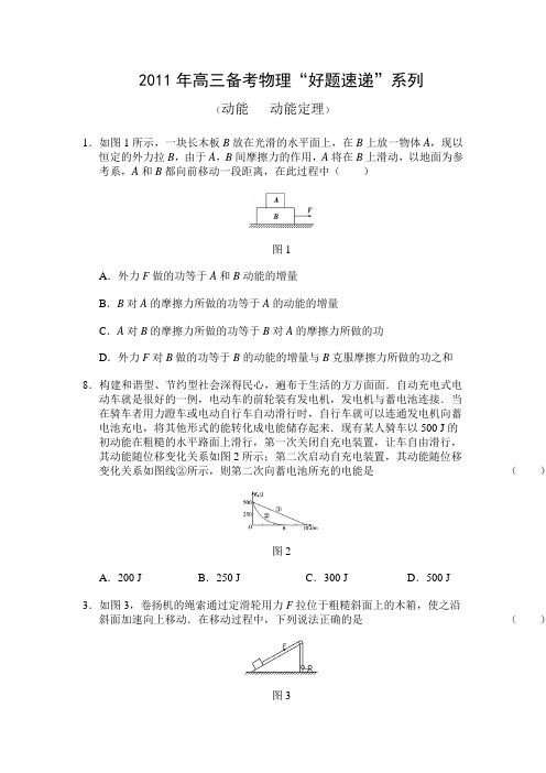 2011年高考物理专题测试题及答案：动能定理(二)